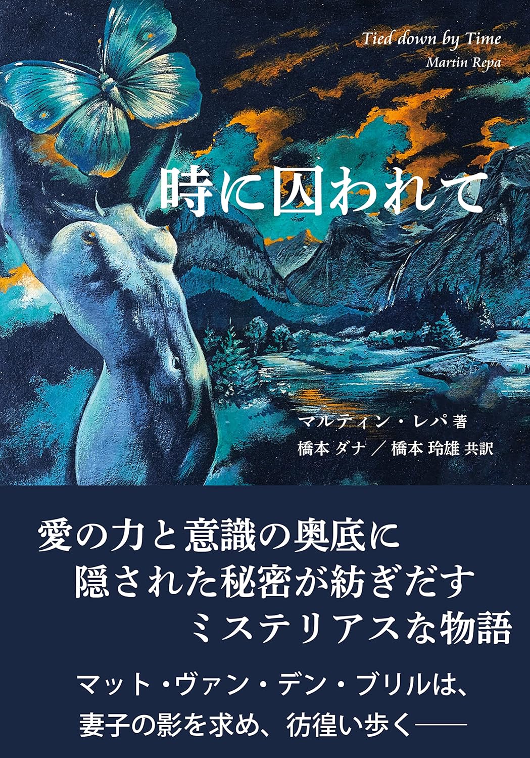 時に囚われて (pdf)