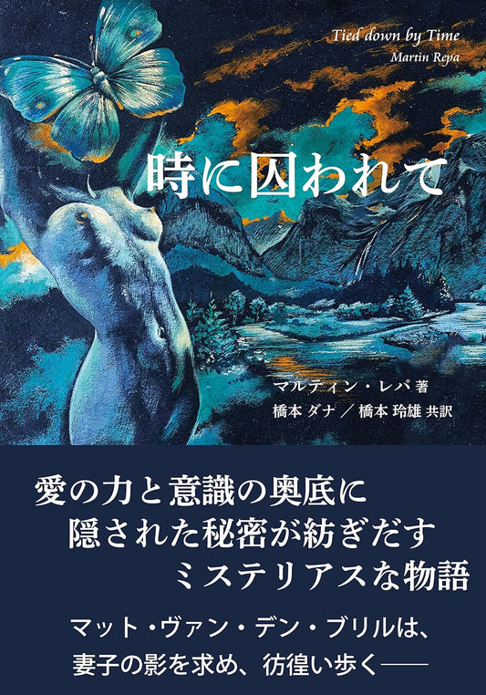 時に囚われて (pdf)